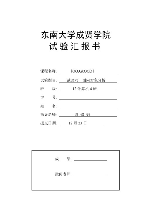 2021年OOAOOD面向对象分析实验报告