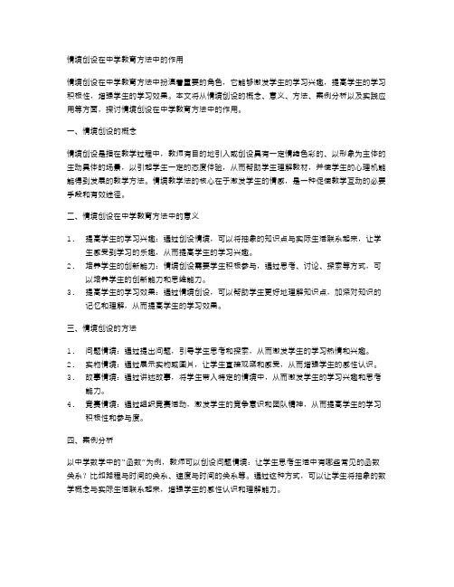 情境创设在中学教育方法中的作用