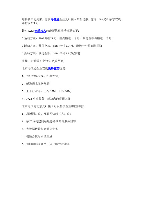 电信联通光纤宽带元旦节优惠打折促销最低价