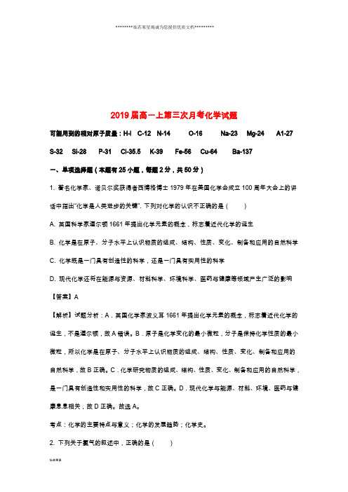 高一化学上第三次月考试题(含解析)