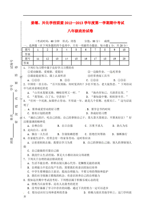 江苏省姜堰、兴化学校联盟八年级政治上学期期中联考试