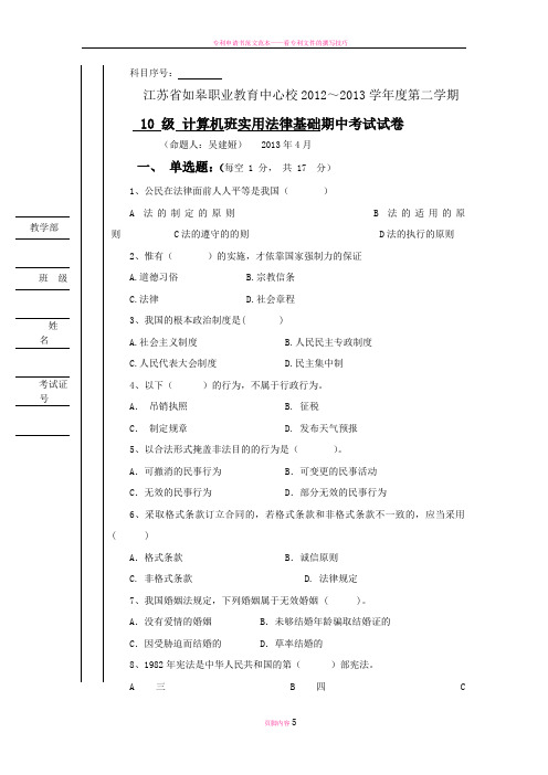 实用法律基础期中考试试卷2