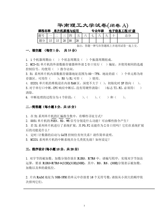 华南理工大学大三电子信息专业单片机原理试卷及答案