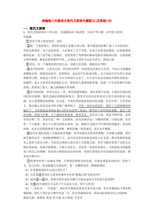 部编版八年级语文现代文阅读专题练习(及答案)(3)