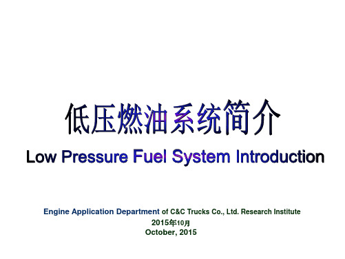 重型卡车供油系统-中英文版 2015-10