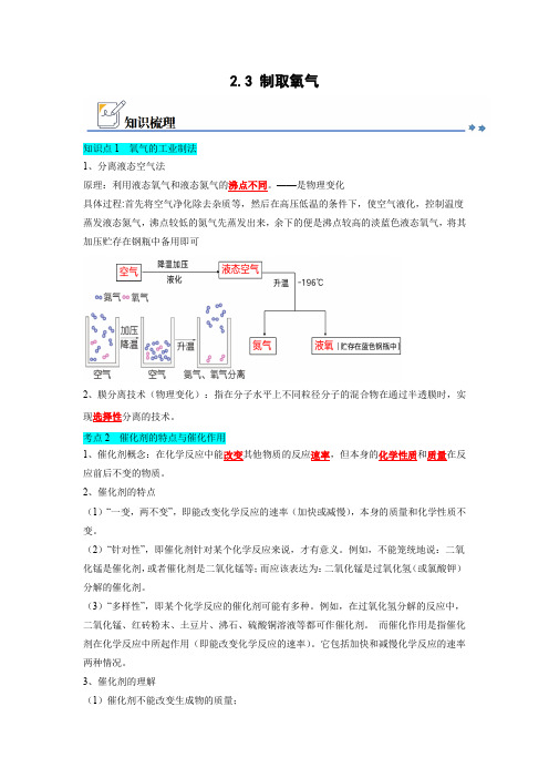 制取氧气(精讲)(原卷版)