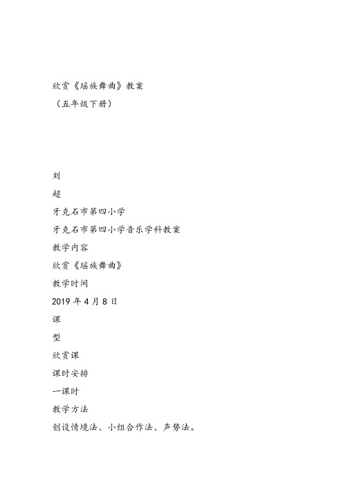 部编小学音乐五年级《瑶族舞曲》刘超课件教案教学设计 一等奖新名师优质公开课获奖比赛人教