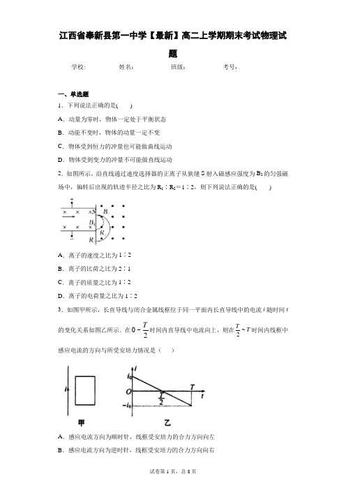 江西省奉新县第一中学2020-2021学年高二上学期期末考试物理试题含答案解析