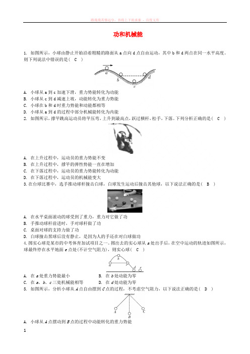 2018年中考物理功和机械能专题复习训练题