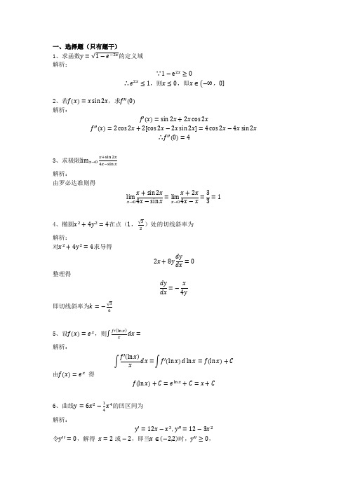 河北2021专接本高等数学二真题以及真题答案