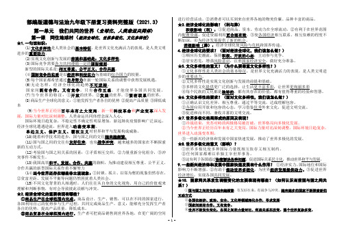 九年级德法上下册复习资料完整版(202112更正)