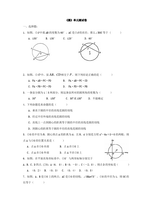 圆单元测试卷