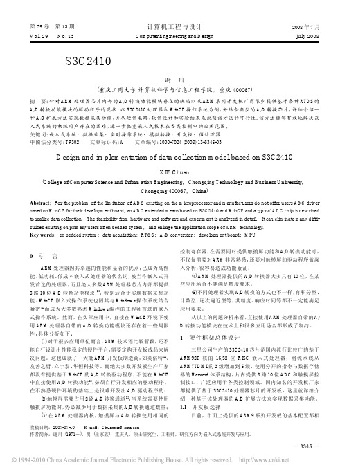 基于S3C2410开发板的数据采集扩展的设计与实现