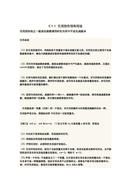 C++引用的作用和用法