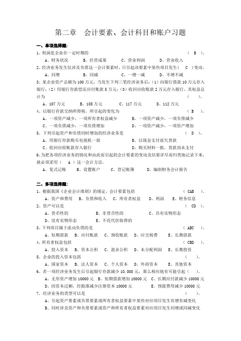 第二章  会计要素作业题