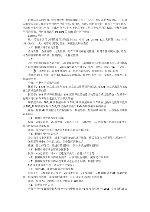 中兴LTE网管常用提取指标