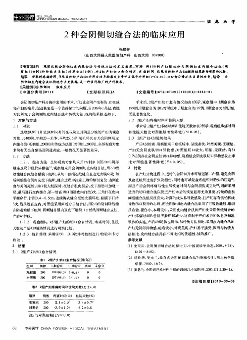 2种会阴侧切缝合法的临床应用