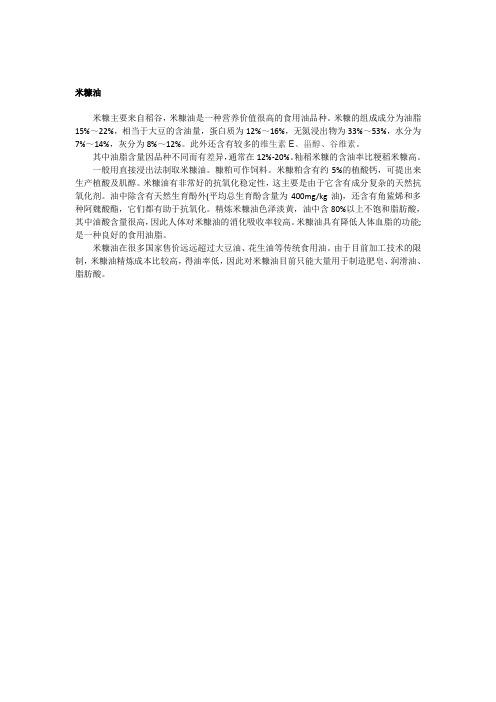 为什么要多吃米糠油 米糠油的功效和好处