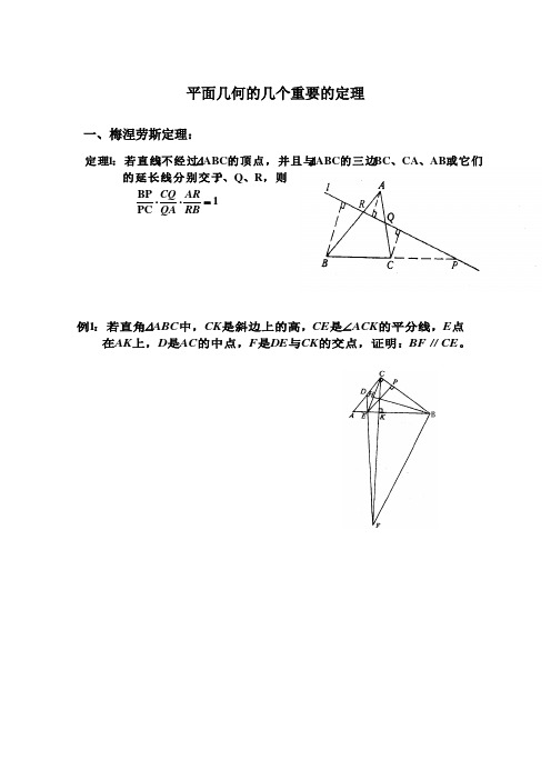 201502(梁志斌)平面几何的几个重要的定理--梅涅劳斯定理学生版 (1)