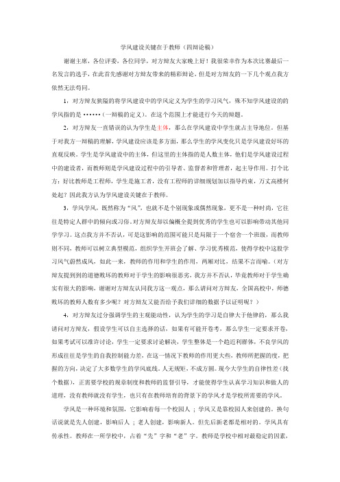 四辩稿