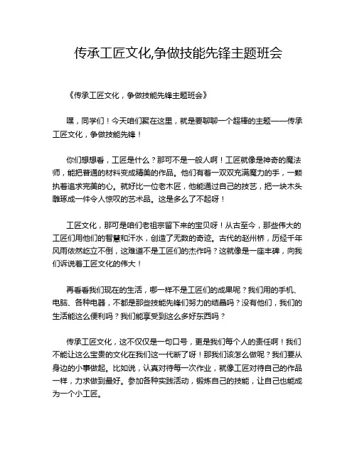 传承工匠文化,争做技能先锋主题班会