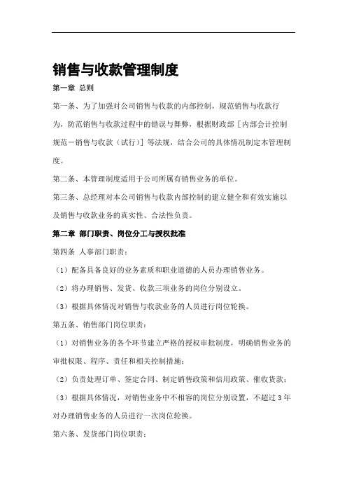 公司销售与收款管理制度.doc