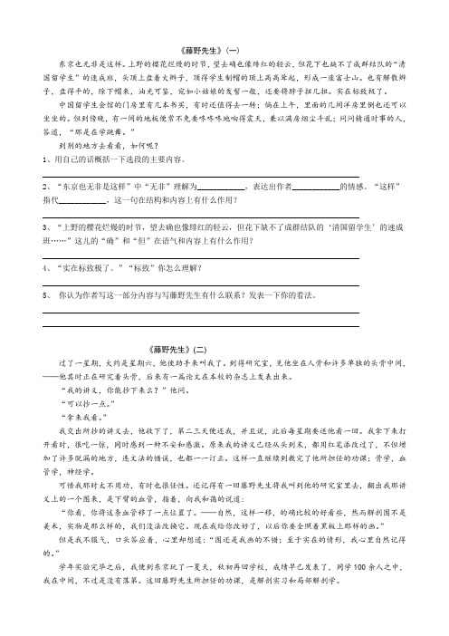 新人教版八年级语文下册第一单元课文语段阅读题及答案1