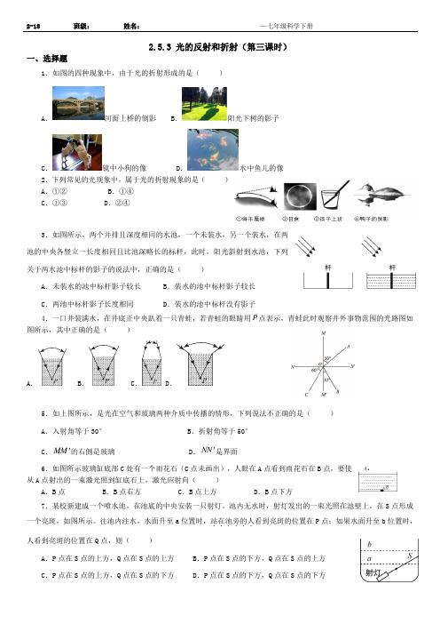 初中科学精品试题：光的反射和折射(第三课时)