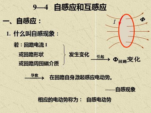 第九章电磁感应电磁场理论b