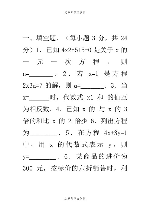 七年级上册数学难题100题