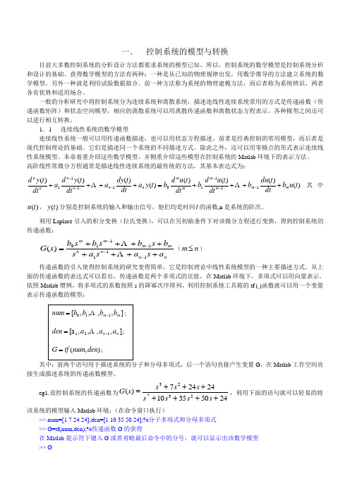 Matlab控制系统仿真