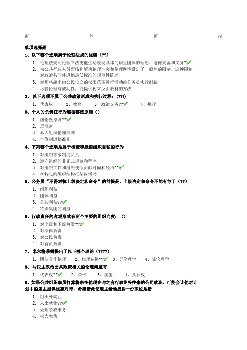 行政伦理学考题答案