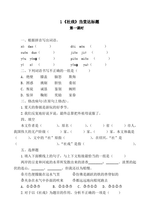 部编人教版语文八年级下册当堂达标试题(全册)