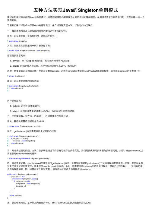 五种方法实现Java的Singleton单例模式