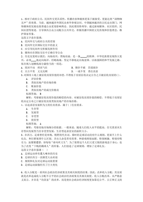 2014年2月第3周国内时事政治热点带答案和解析