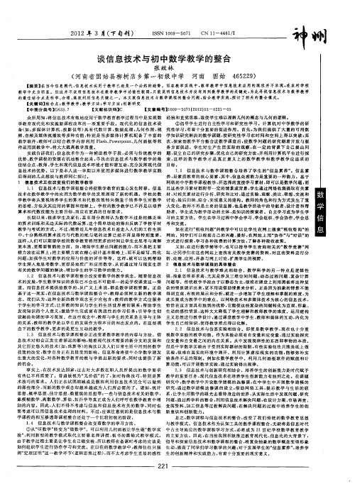 谈信息技术与初中数学教学的整合