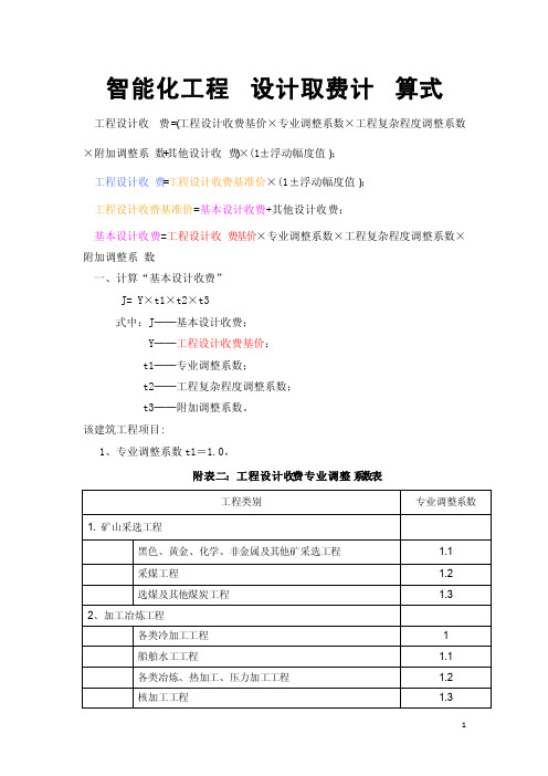 智能化工程设计取费标准