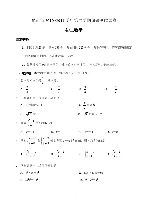 昆山市2011年初三数学调研测试卷 2011.4