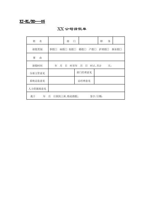 人事常用表格表格格式