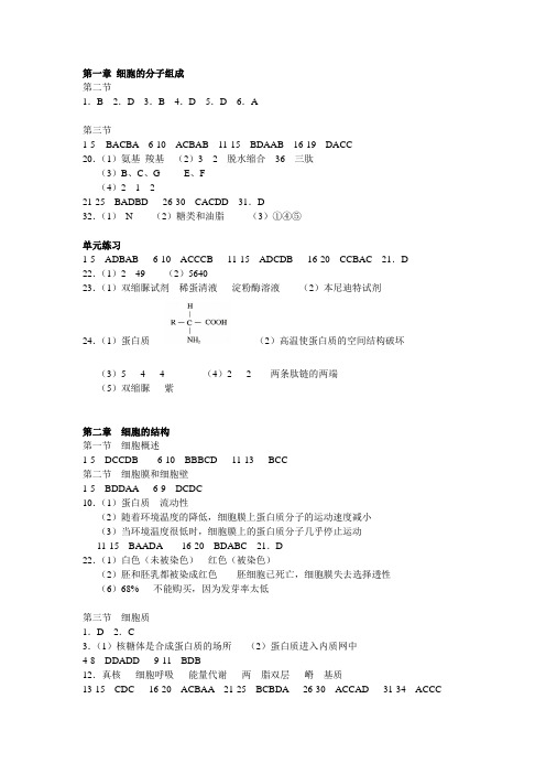 浙科版高中生物必修一配套作业本答案