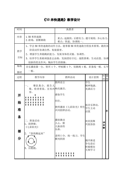 《50米快速跑》(教案)-2021-2022学年体育与健康五年级上册  人教版