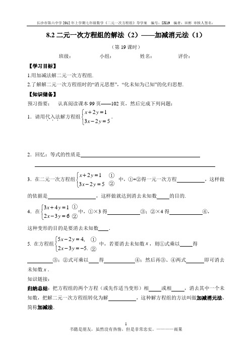 《二元一次方程组》导学案(3)