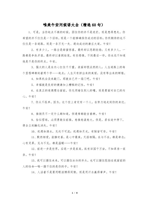 唯美午安问候语大全(精选60句)