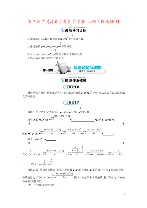 高中数学《计算导数》导学案 北师大版选修11