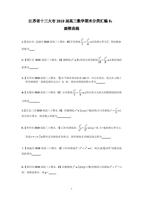 江苏省十三大市2019届高三数学期末分类汇编9:圆锥曲线(含答案)