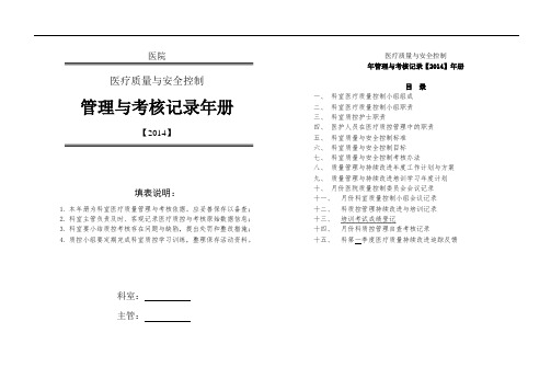 医疗质量控制管理手册