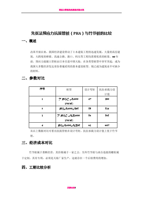 抗拔管桩与竹节桩方案对比