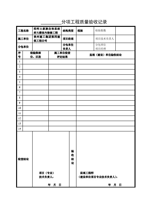 市政《建筑工程施工质量验收统一标准》表格