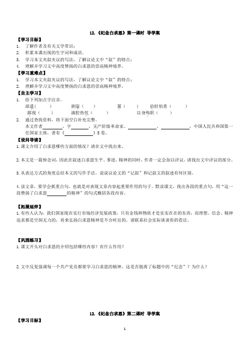 七上部编版语文《纪念白求恩》导学案