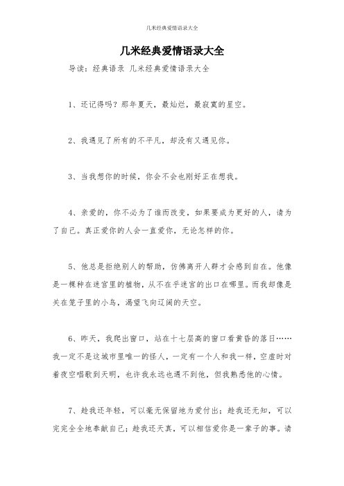 几米经典爱情语录大全